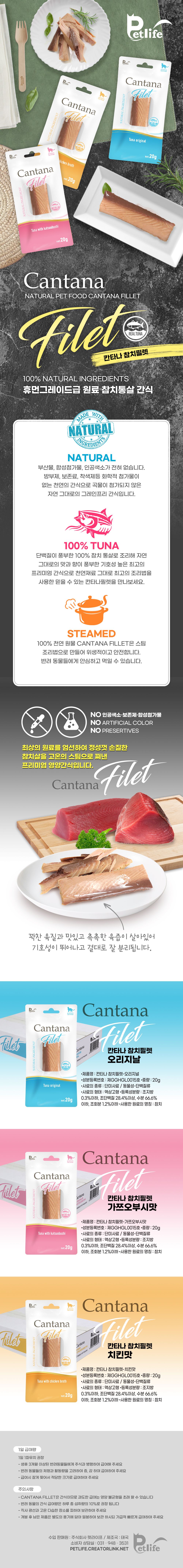 [창고대방출] 칸타나 참치 필렛 치킨맛 20g 1번째