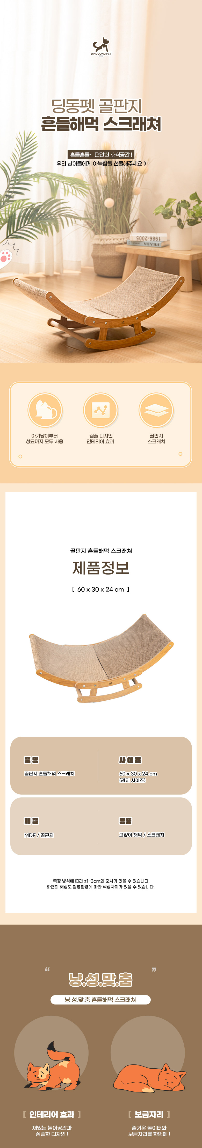 [무료배송] 딩동펫 고양이 골판지 흔들해먹 스크래쳐 1번째