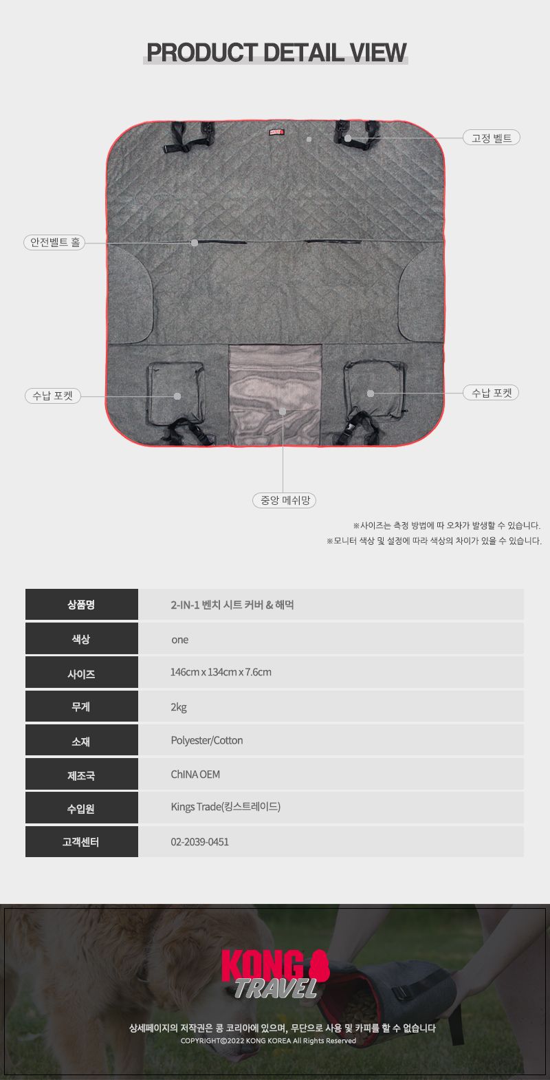 [무료배송] KONG 트레블 2-IN-1 벤치 시트 커버 7번째