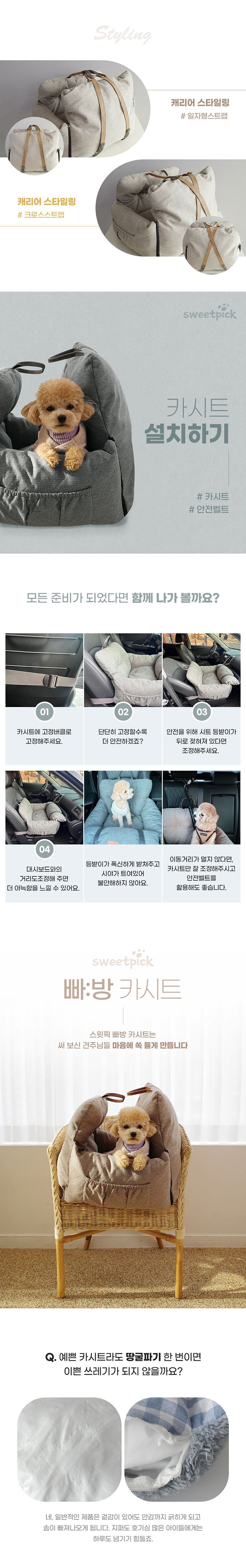 [무료배송] 스윗픽 빠방 카시트 멜로브라운/모던차콜 10번째