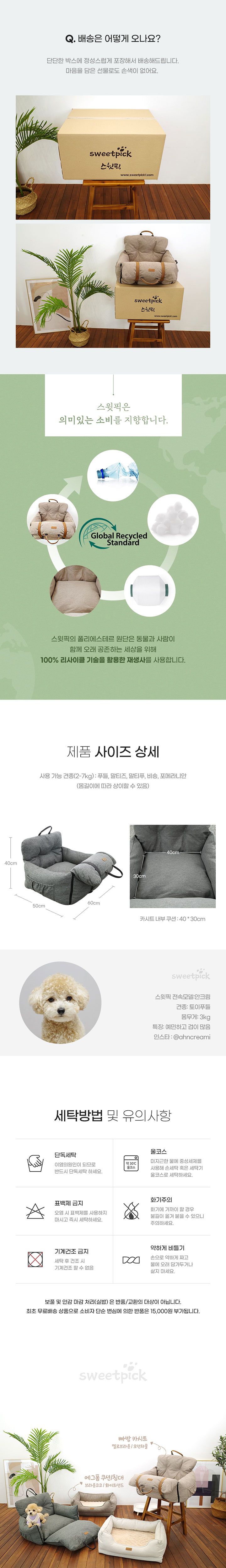 [무료배송] 스윗픽 빠방 카시트 멜로브라운/모던차콜 13번째