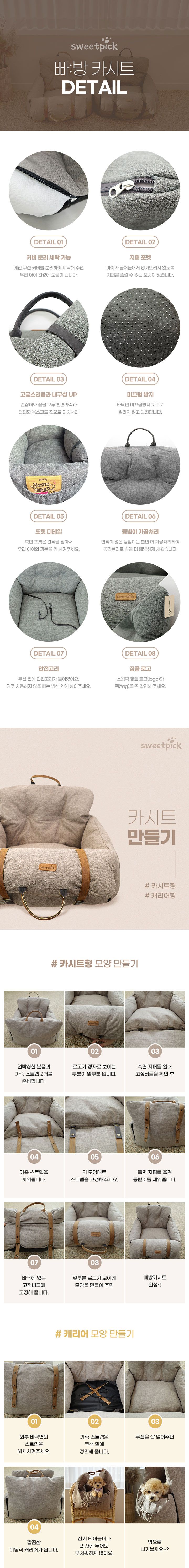[무료배송] 스윗픽 빠방 카시트 멜로브라운/모던차콜 9번째