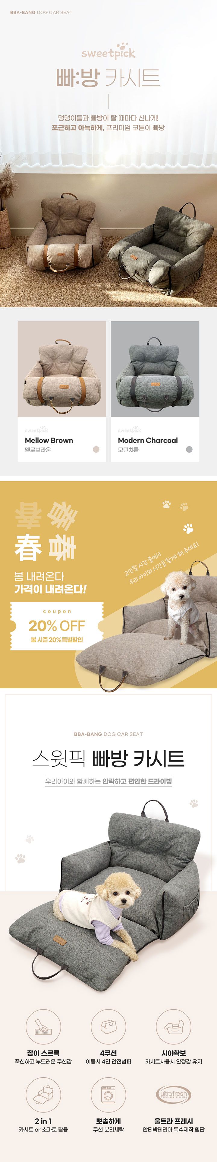 [무료배송] 스윗픽 빠방 카시트 멜로브라운/모던차콜 1번째