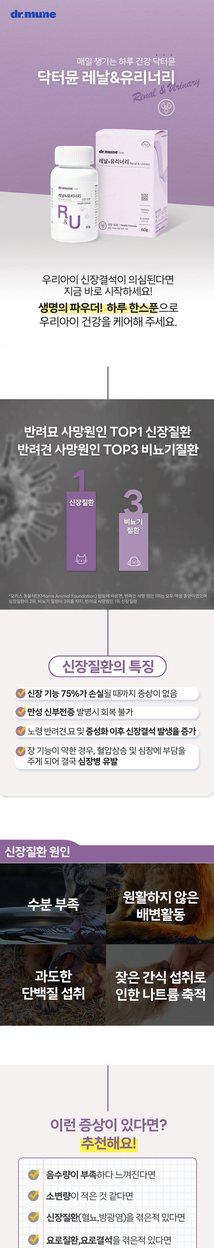 [NEW신상][무료배송] 닥터뮨 레날앤유리너리 60g 1번째