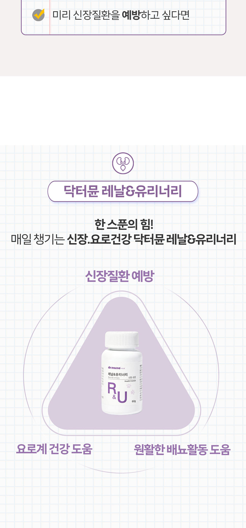[NEW신상][무료배송] 닥터뮨 레날앤유리너리 60g 2번째