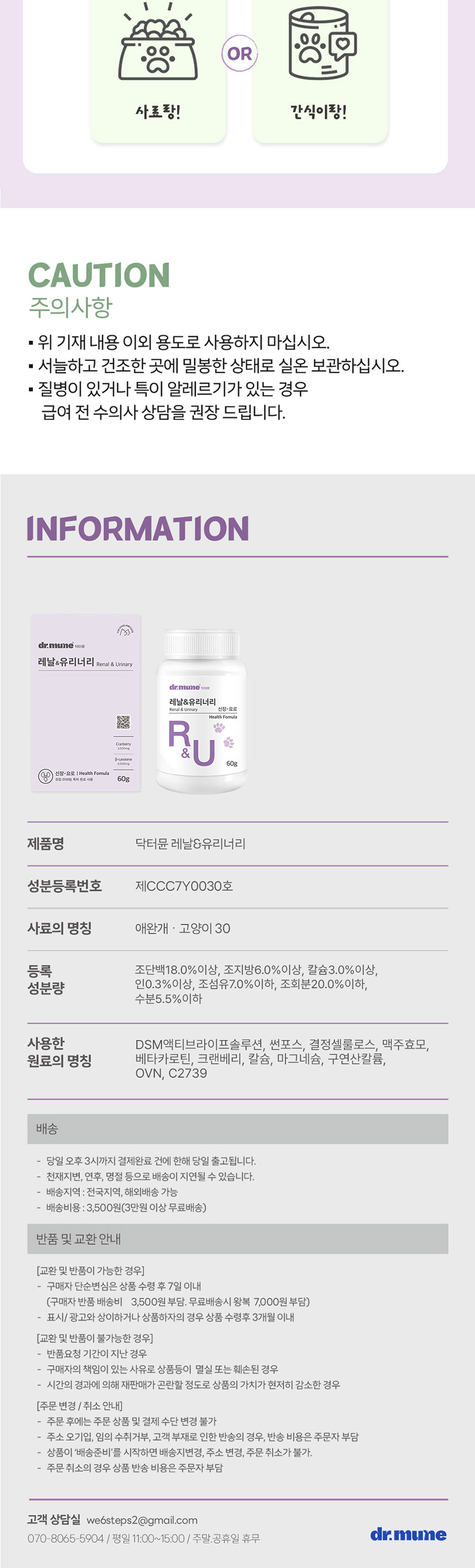 [NEW신상][무료배송] 닥터뮨 레날앤유리너리 60g 6번째
