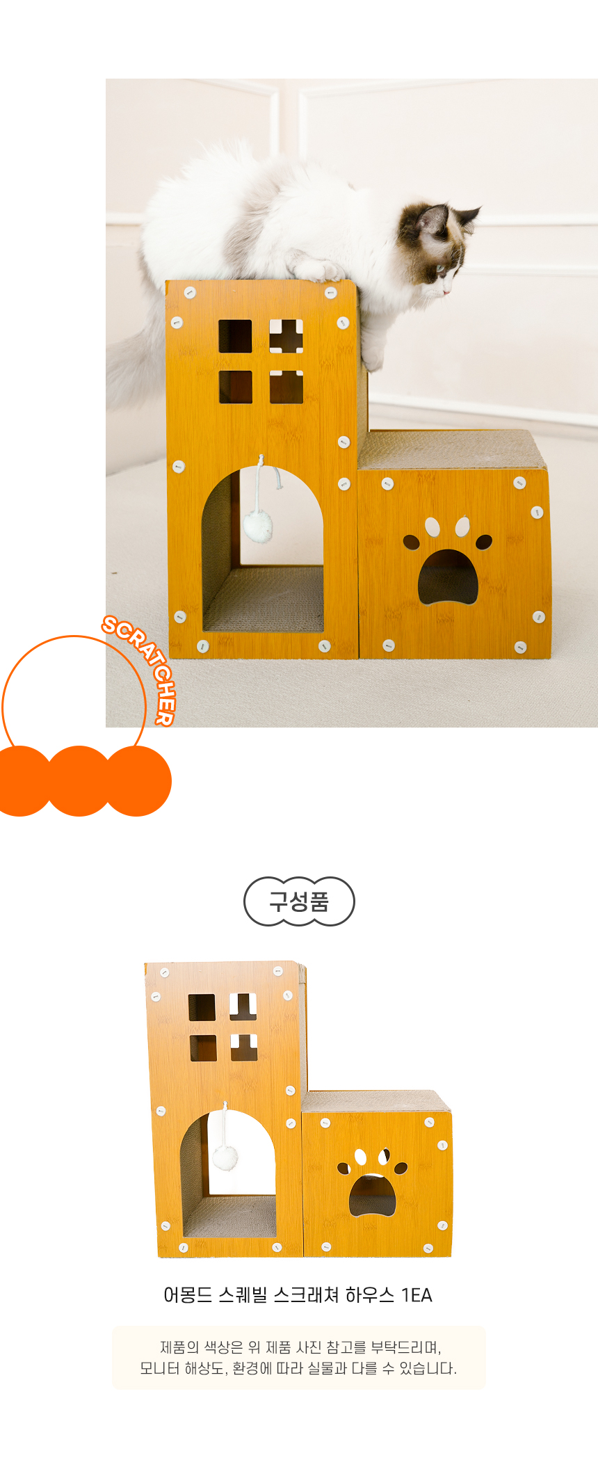 [NEW신상][무료배송] 개과천선 캣 어몽드 스퀘빌 스크래쳐 하우스 6번째