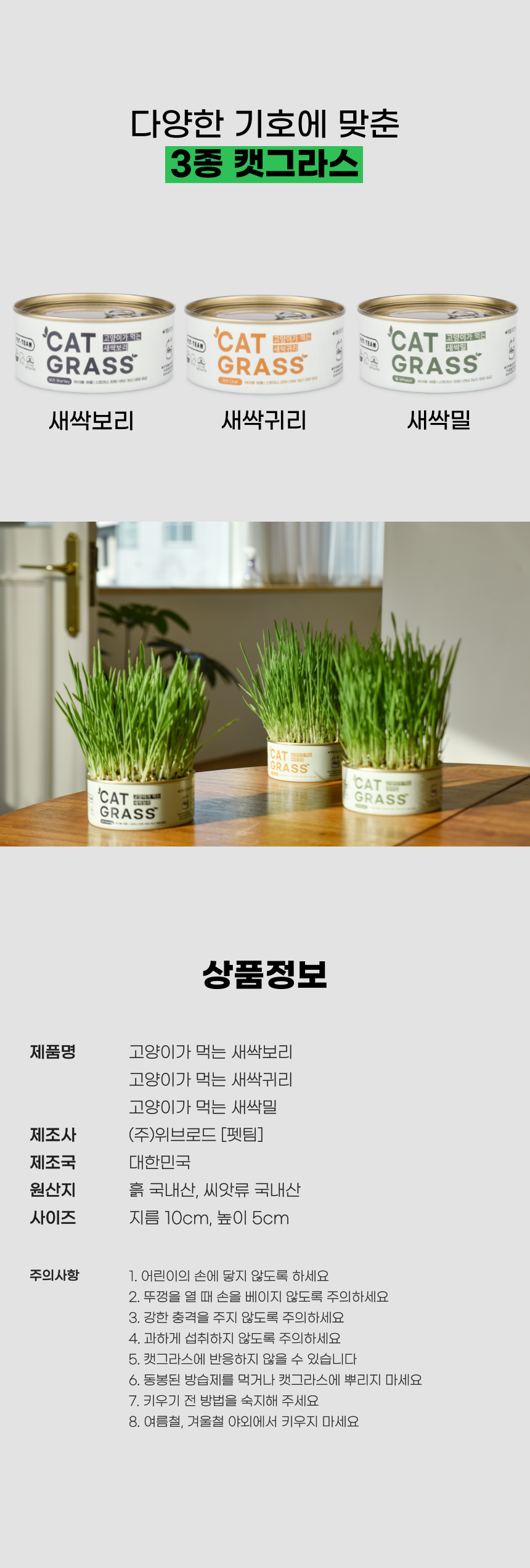 [웰컴딜] 펫팀 캣그라스 고양이풀 보리/귀리/밀 27번째