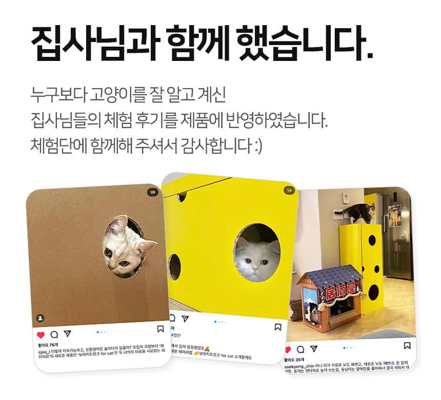 [NEW신상][무료배송] 페이퍼팝 캣 보야지 for cat 종이집 숨숨집 하우스 2번째