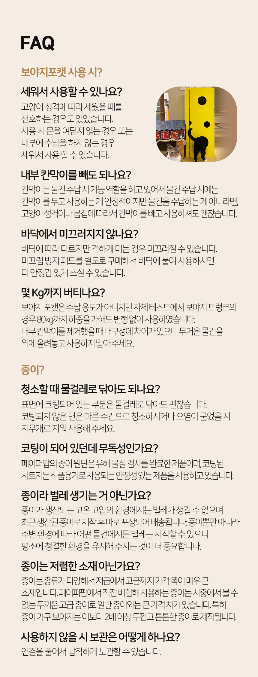 [NEW신상][무료배송] 페이퍼팝 캣 보야지 for cat 종이집 숨숨집 하우스 22번째