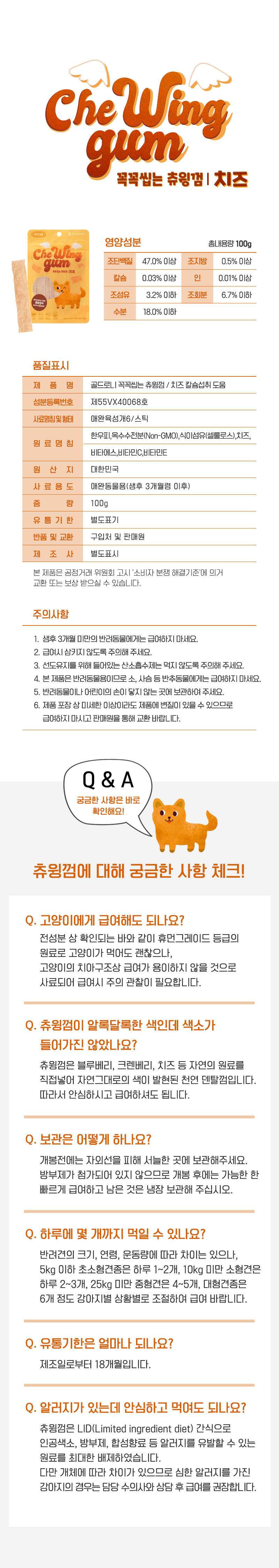 [무료배송] [추가증정]골드로니 꼭꼭씹는 츄윙껌 치즈 100g x2개 + 순살스틱 2p 증정 9번째