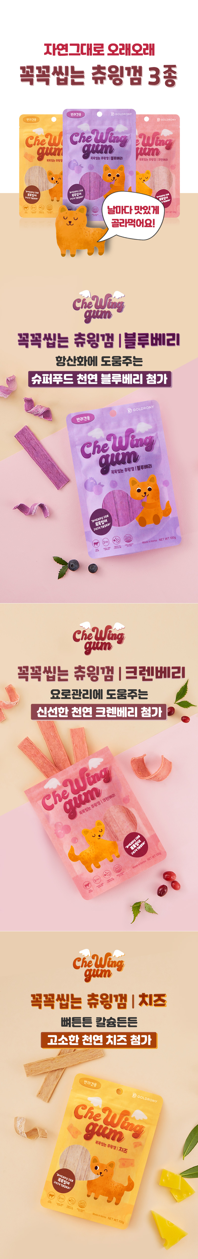 [무료배송] [추가증정]골드로니 꼭꼭씹는 츄윙껌 치즈 100g x2개 + 순살스틱 2p 증정 8번째
