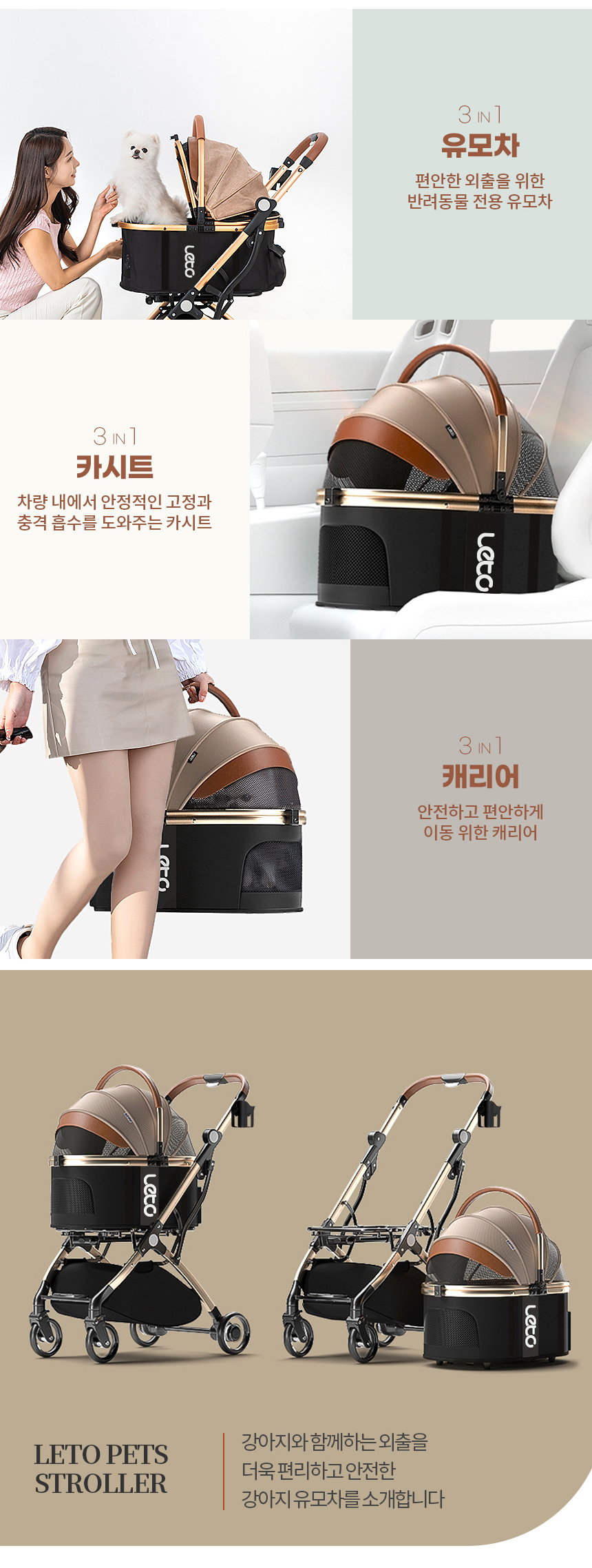 [심쿵펫페어][무료배송] 레토 3IN1 프리미엄 유모차 시트 분리 캐리어 LDS-Q02P 11번째