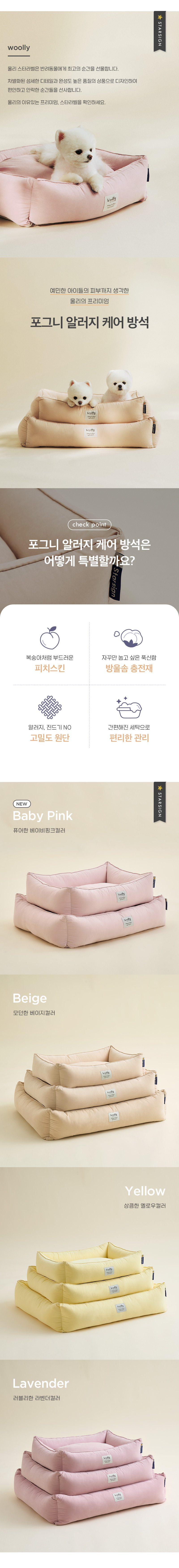 [무료배송] 울리 포그니 알러지케어 방석 M-L 1번째