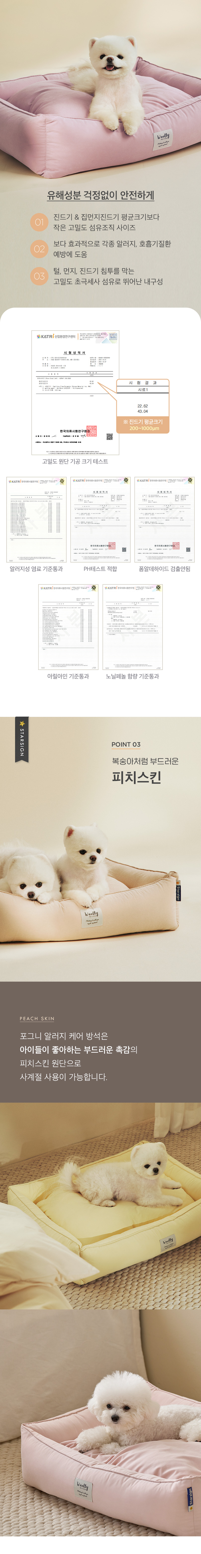 [무료배송] 울리 포그니 알러지케어 방석 M-L 3번째