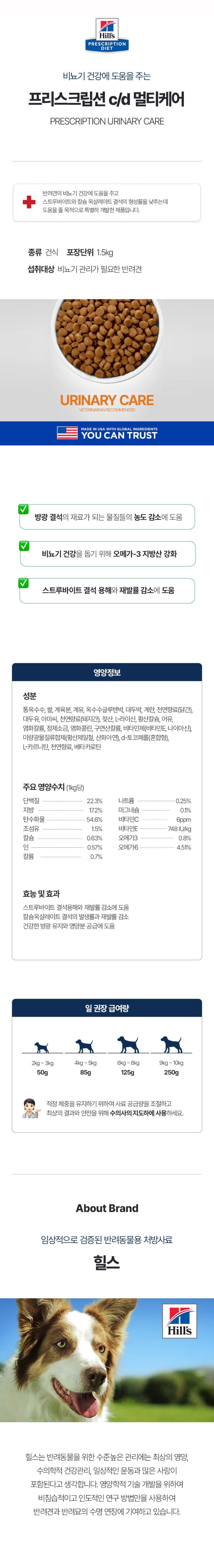 [무료배송] 힐스 독 c/d 멀티케어 1.5kg  1번째