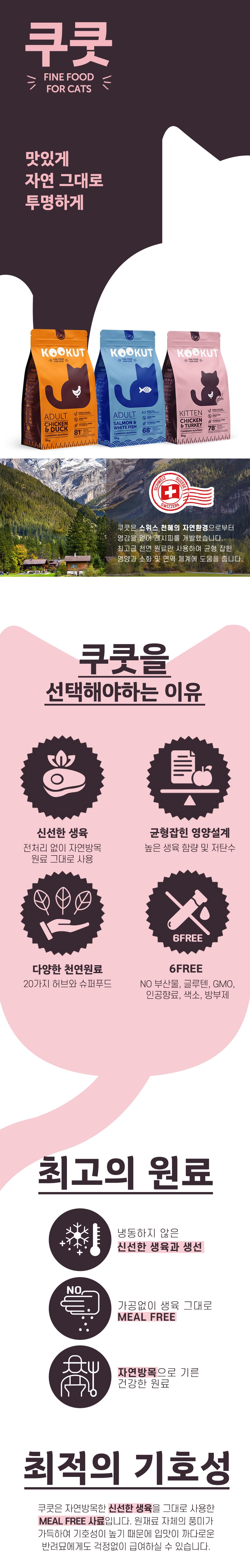 쿠쿳 캣 어덜트 닭고기와 오리고기 1.5kg 1번째