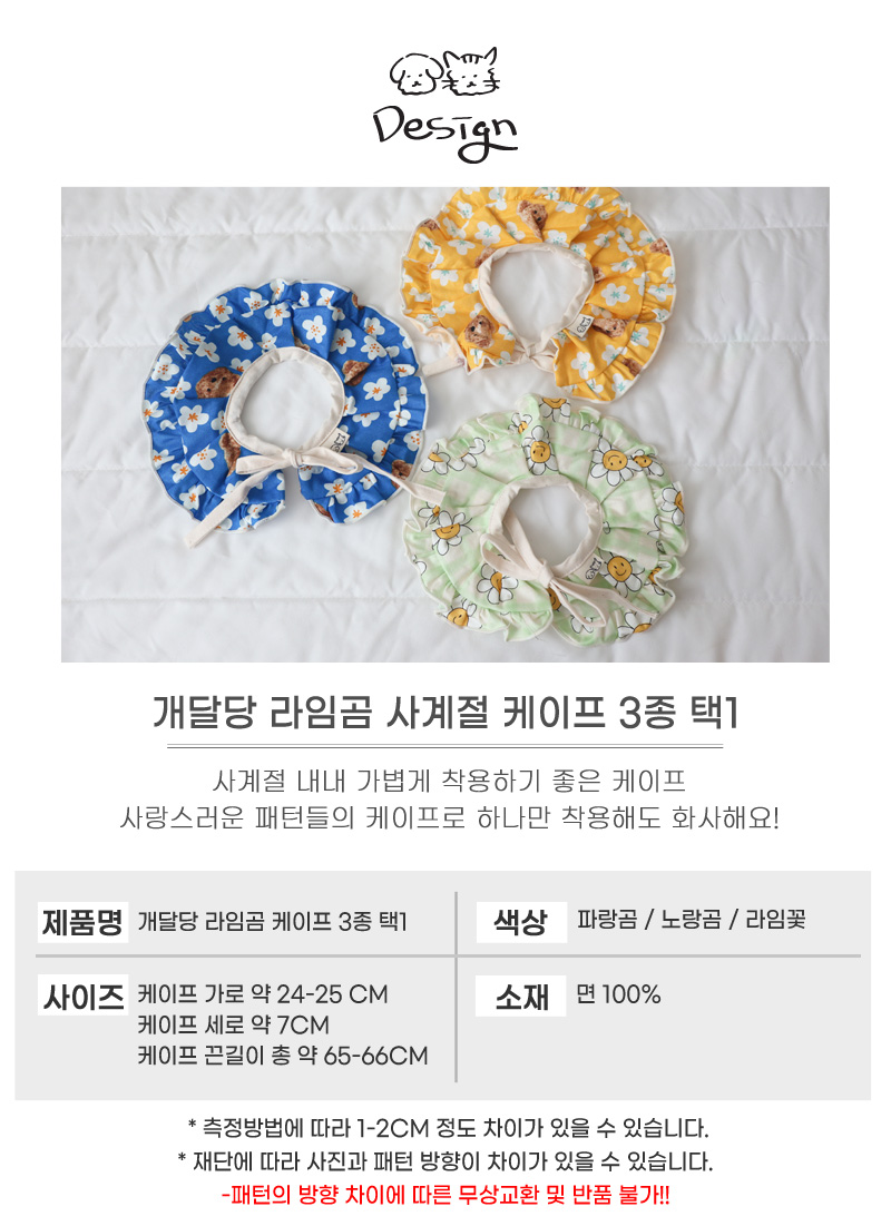 [무료배송] 개달당 라임곰 케이프 블루/옐로우/라임 4번째