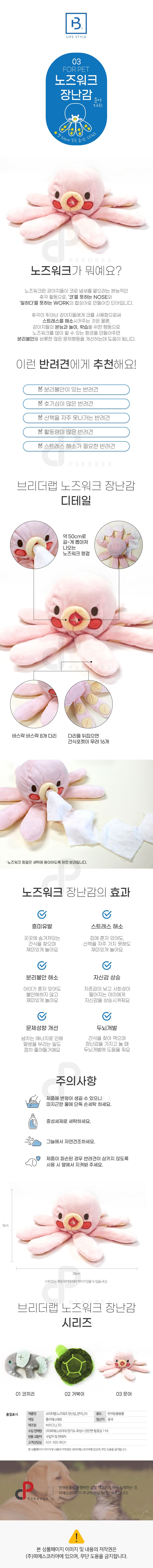 브리더랩 노즈워크 문어 1번째