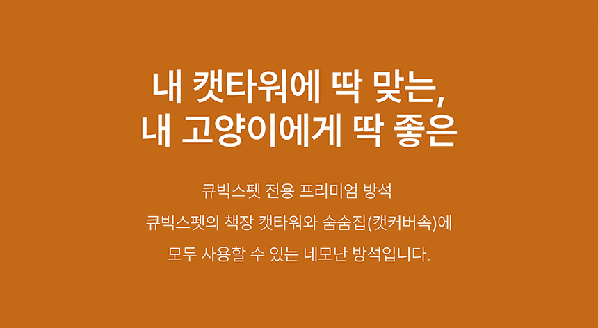 [NEW신상][무료배송] 큐빅스펫 사각 고양이 방석 2번째