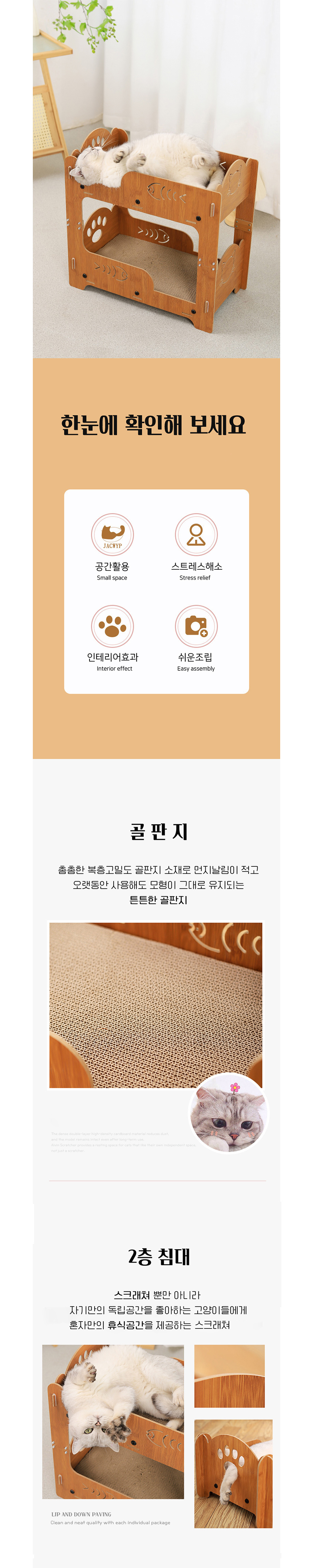 [NEW신상][무료배송] 개과천선 캣 어몽드 핏베드 스크래쳐 1번째