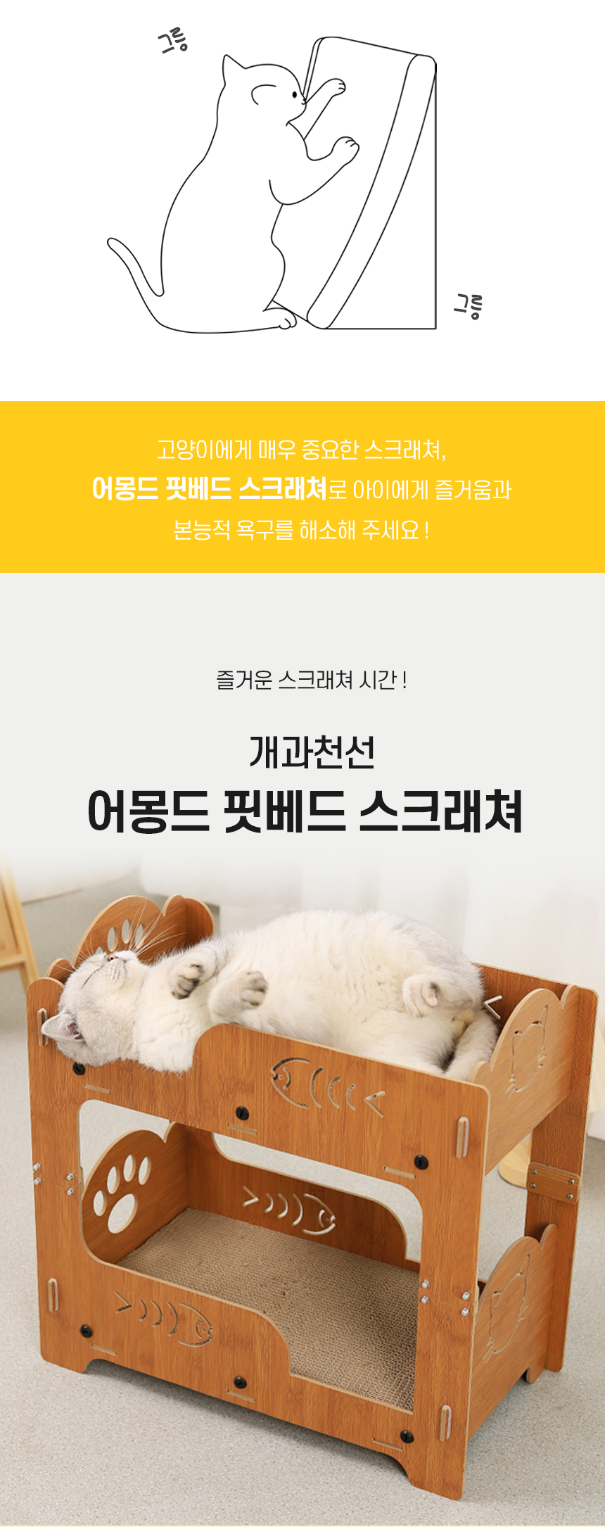 [무료배송] 개과천선 캣 어몽드 핏베드 스크래쳐 2번째