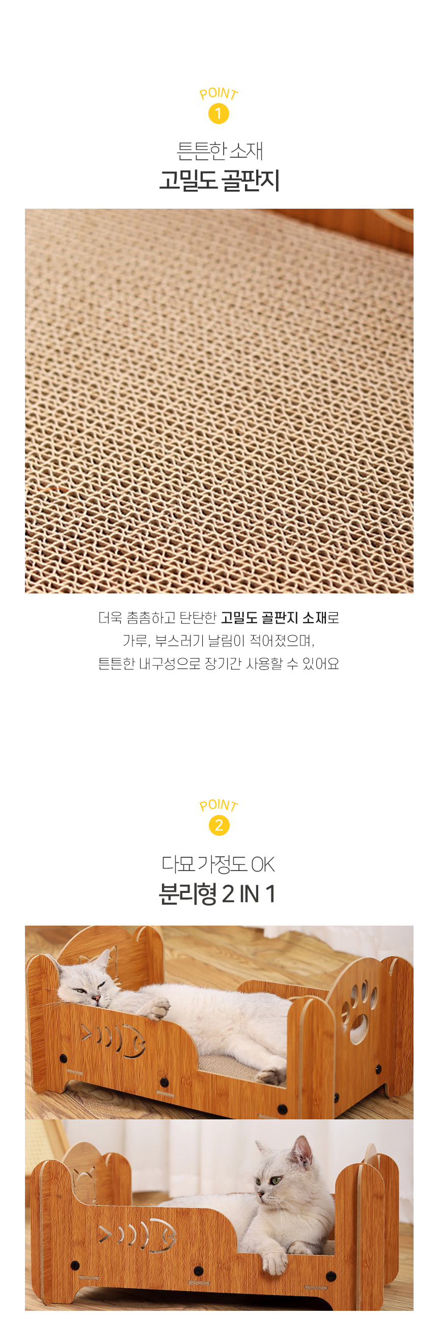 [무료배송] 개과천선 캣 어몽드 핏베드 스크래쳐 4번째