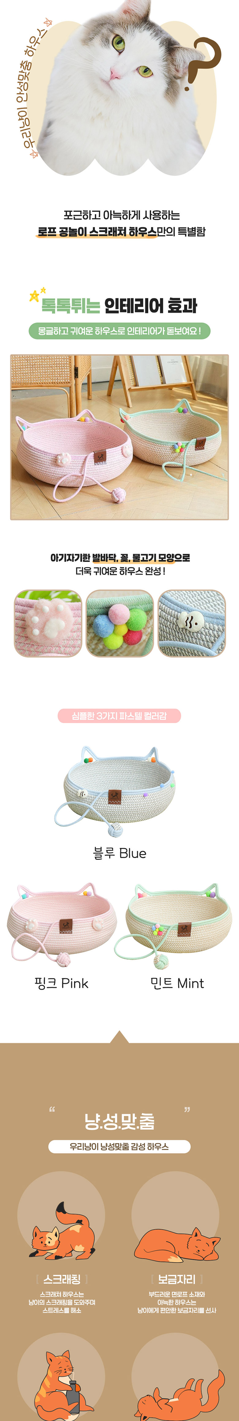 [무료배송] 딩동펫 고양이 로프 공놀이 스크래쳐 하우스 2번째