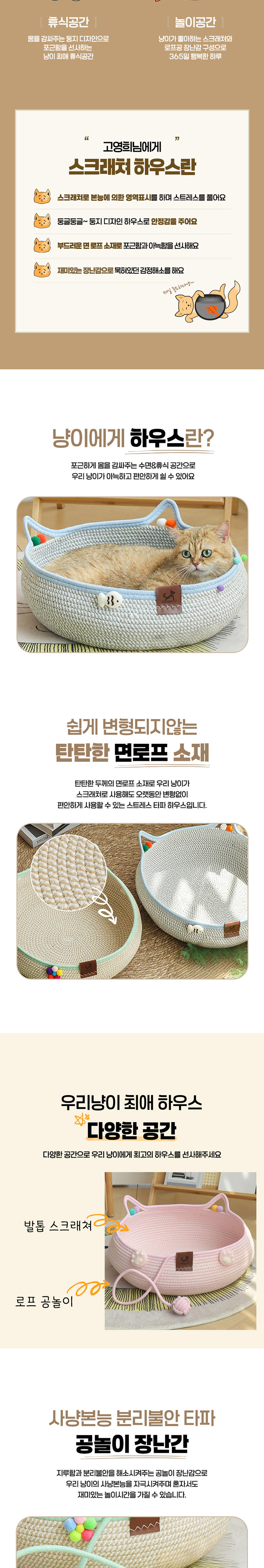 [무료배송] 딩동펫 고양이 로프 공놀이 스크래쳐 하우스 3번째