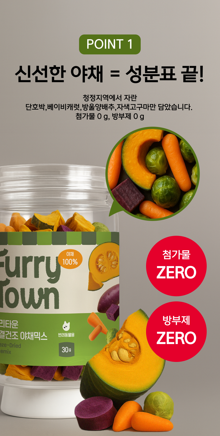 [NEW신상][무료배송] 퍼리타운 독 동결건조 야채믹스 30g 5번째