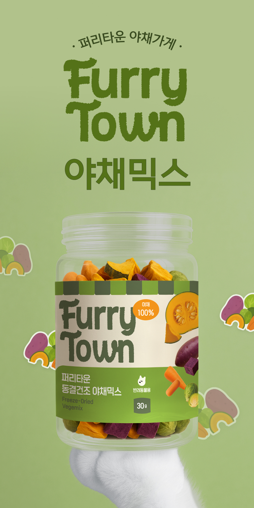 [NEW신상][무료배송] 퍼리타운 독 동결건조 야채믹스 30g 3번째