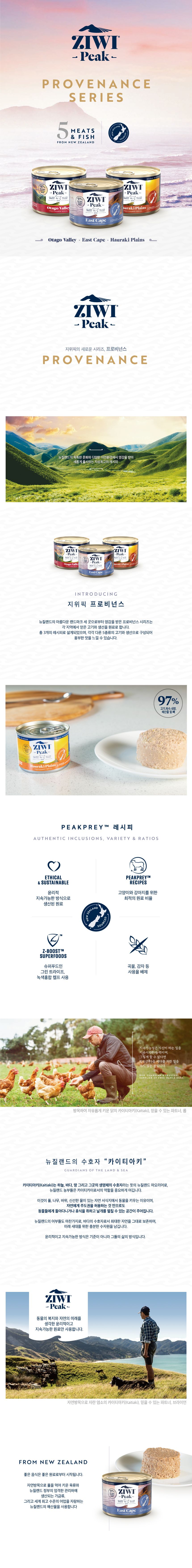 지위픽 독 프로비넌스 하우라키 플레인즈 캔 170g 1번째