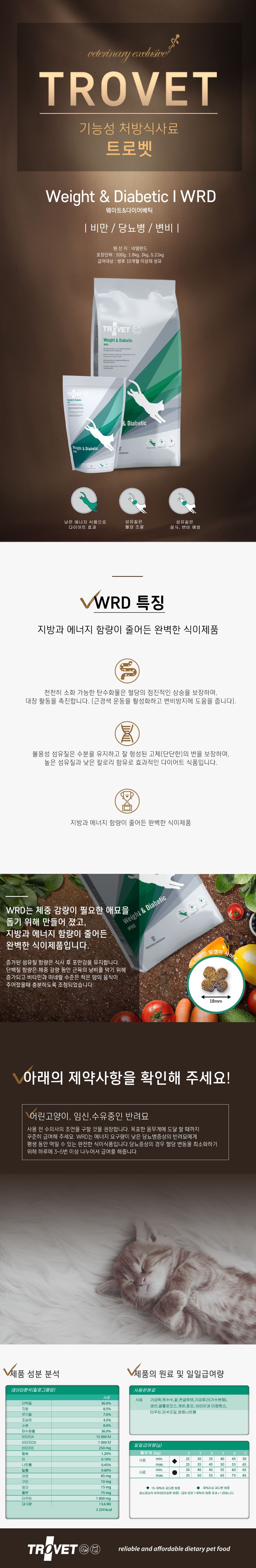 트로벳 캣 웨이트&다이아베틱 WRD 비만&당뇨 500g 1번째