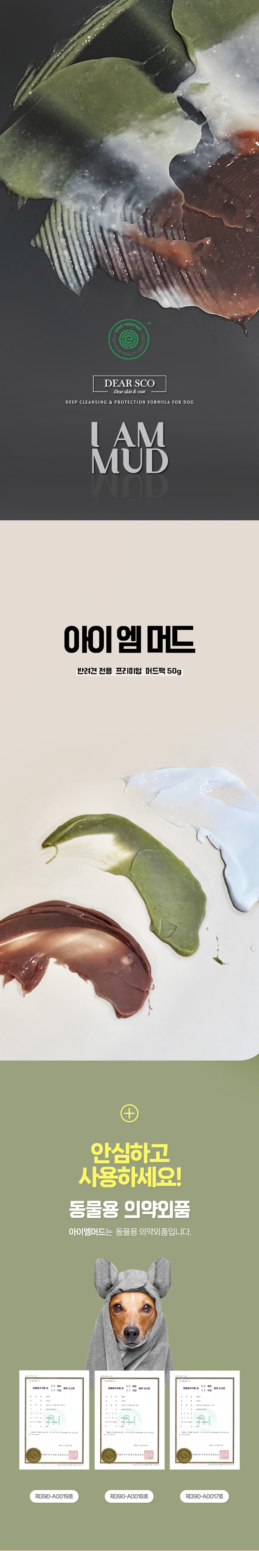 [무료배송] 디얼스코 독 아이엠머드 화이트 머드팩 1kg 1번째