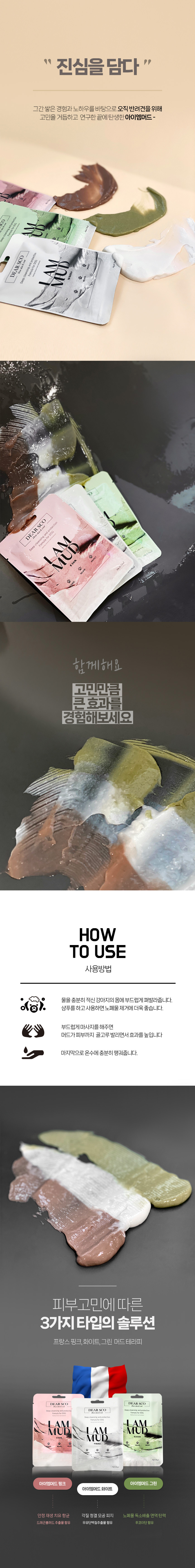 [무료배송] 디얼스코 독 아이엠머드 화이트 머드팩 1kg 2번째