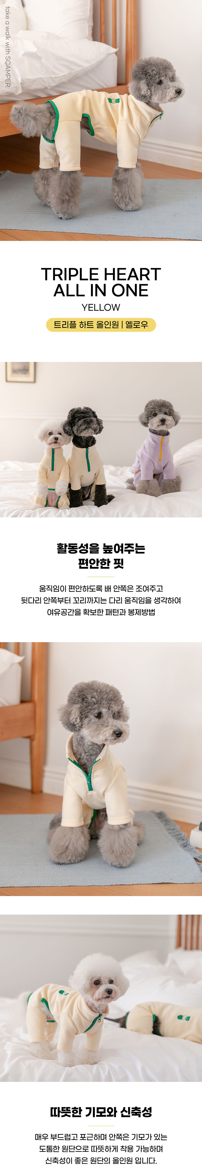 [무료배송] 스캠퍼 트리플 하트 올인원 옐로우 S-2XL 1번째