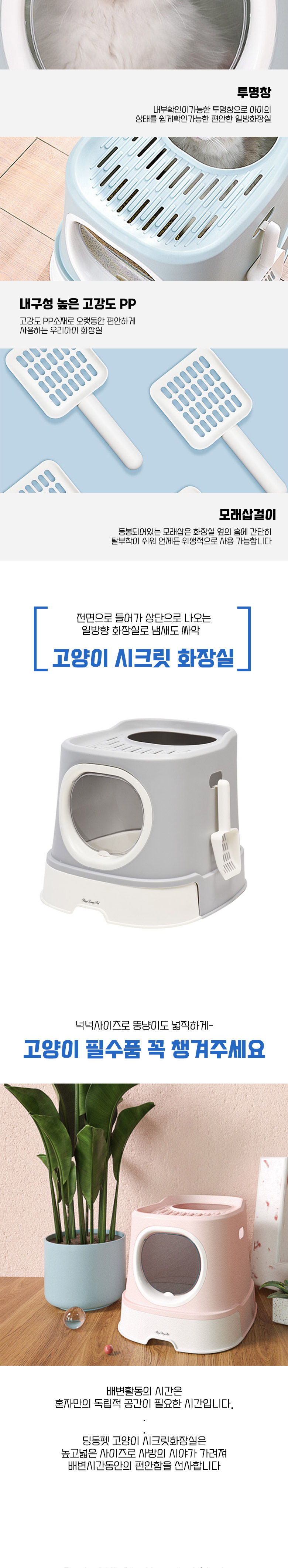 [무료배송] 딩동펫 반려동물 고양이 시크릿 화장실 그레이/블루/핑크 2번째