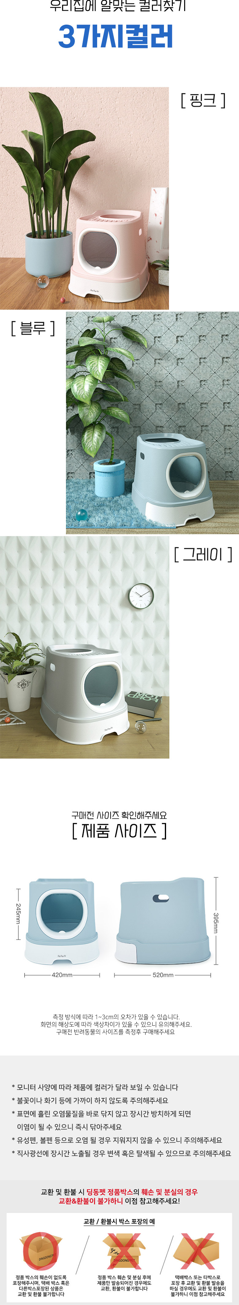 [무료배송] 딩동펫 반려동물 고양이 시크릿 화장실 그레이/블루/핑크 3번째