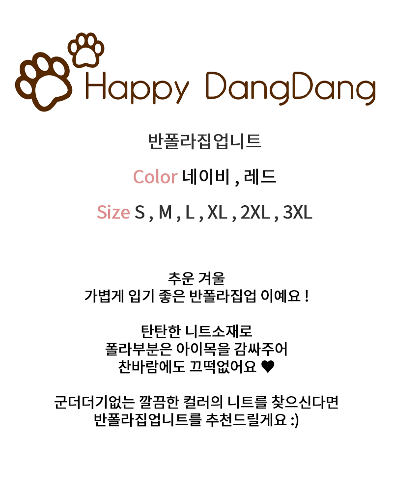 [무료배송] 해피댕댕 반폴라집업니트 S - 3XL 2번째