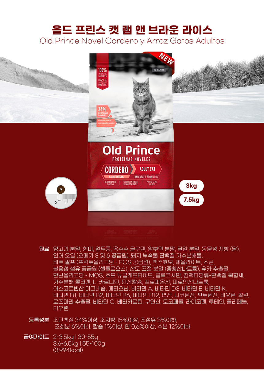 [NEW신상][무료배송] [추가증정] 올드프린스 캣 램 앤 브라운 라이스 3kg + 스내피톰 프리미엄 24캔 증정 2번째