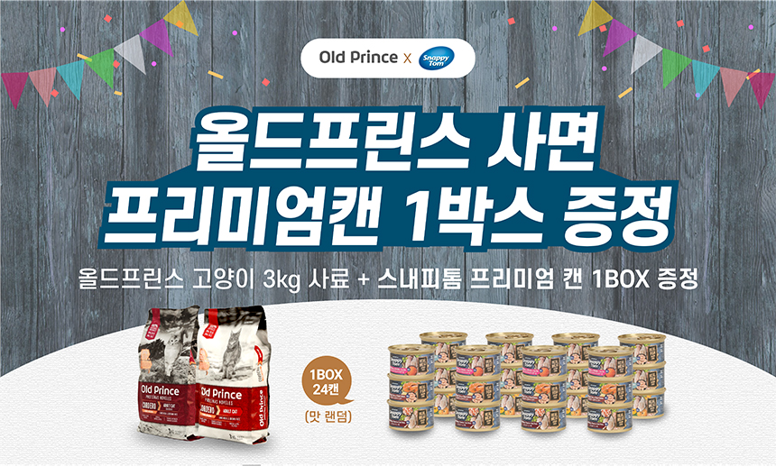 [NEW신상][무료배송] [추가증정] 올드프린스 캣 램 앤 브라운 라이스 3kg + 스내피톰 프리미엄 24캔 증정 1번째