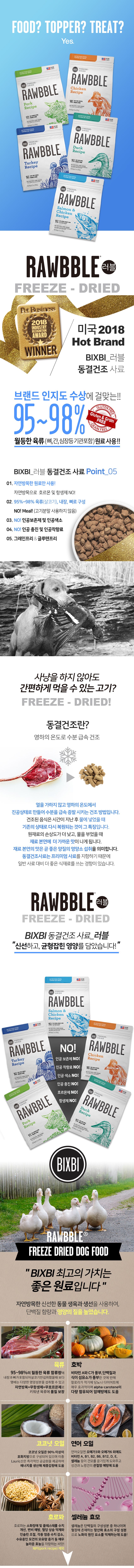 빅스비 독 러블 동결건조 돼지 737g 4번째
