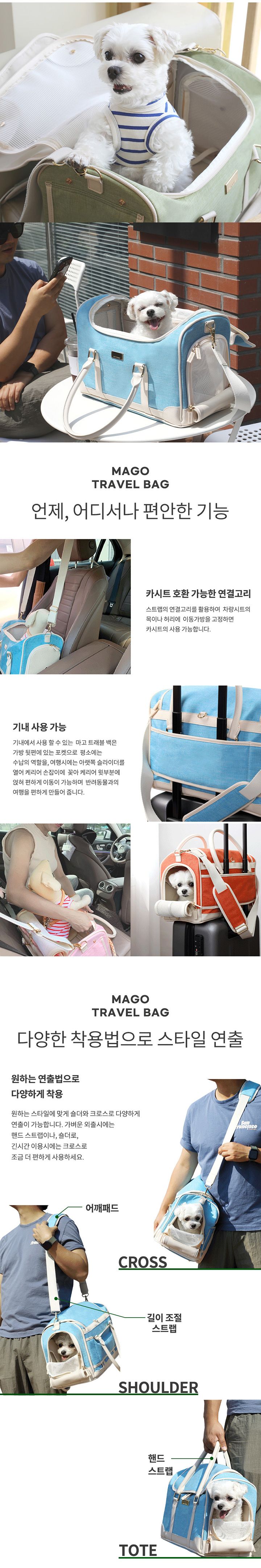 [무료배송] 쁘띠몽드 마고 트래블백 오렌지/베이지/핑크/블루/그린 M/L 5번째