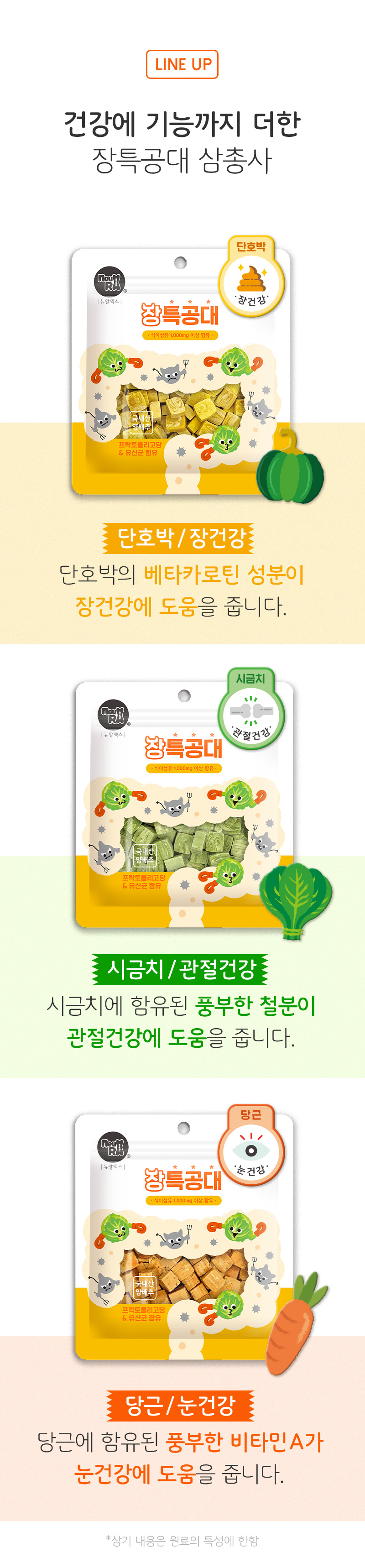 [NEW신상][무료배송] 뉴알엑스 장특공대 당근 100g 11번째