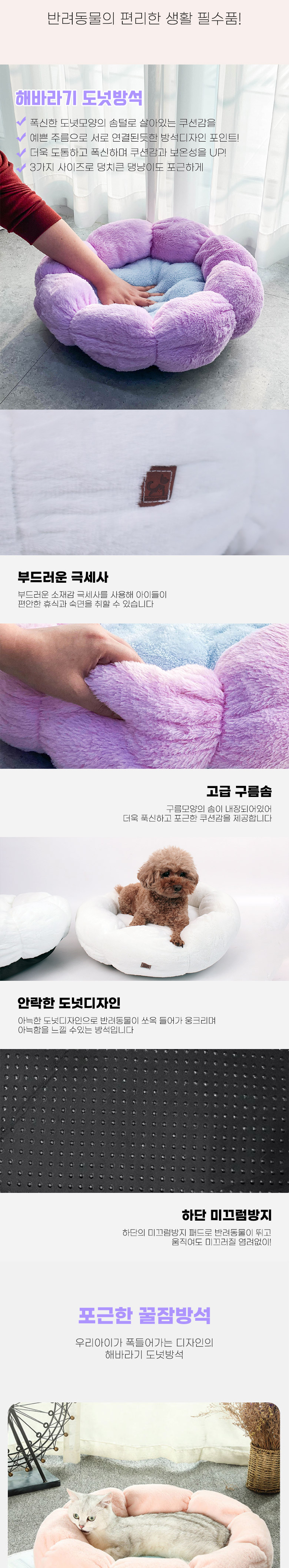 [무료배송] 딩동펫 반려동물 해바라기 도넛 강아지 방석 그레이/차콜/퍼플/핑크/민트 S-L 3번째