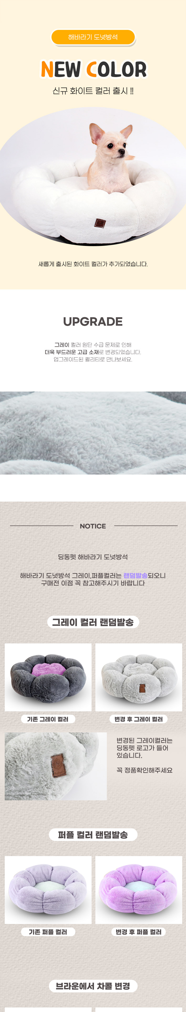 [무료배송] 딩동펫 반려동물 해바라기 도넛 강아지 방석 그레이/차콜/퍼플/핑크/민트 S-L 1번째