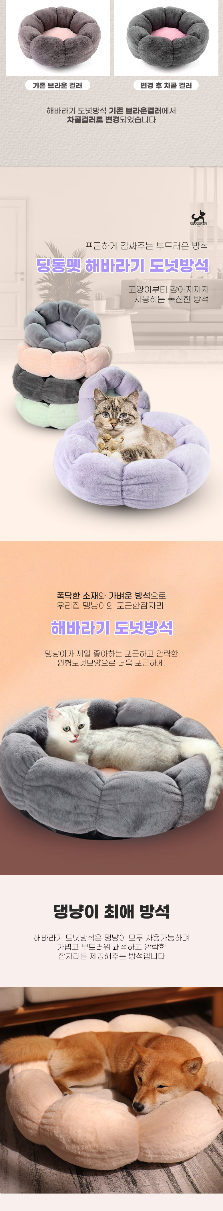 [무료배송] 딩동펫 반려동물 해바라기 도넛 강아지 방석 그레이/차콜/퍼플/핑크/민트 S-L 2번째