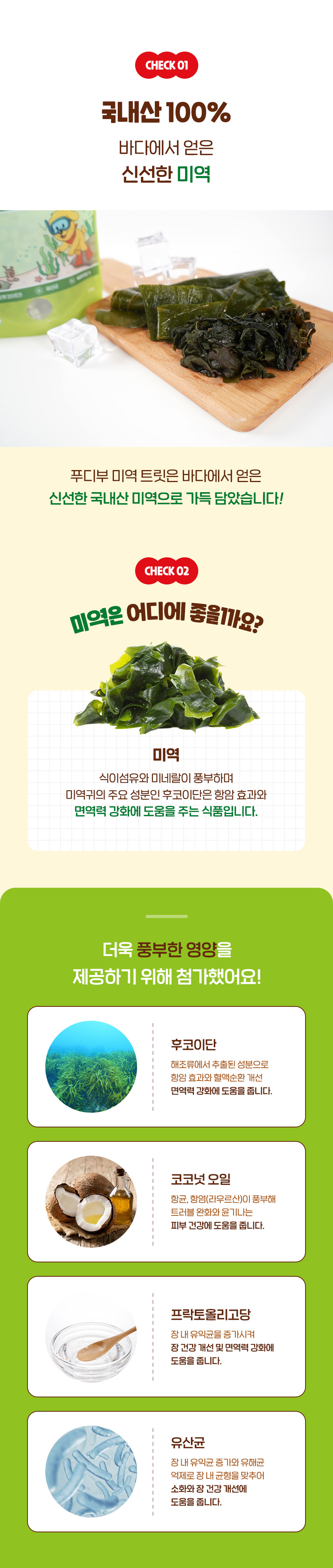 [NEW신상][무료배송] 푸디부 독 팡팡 트릿 미역 150g 6번째