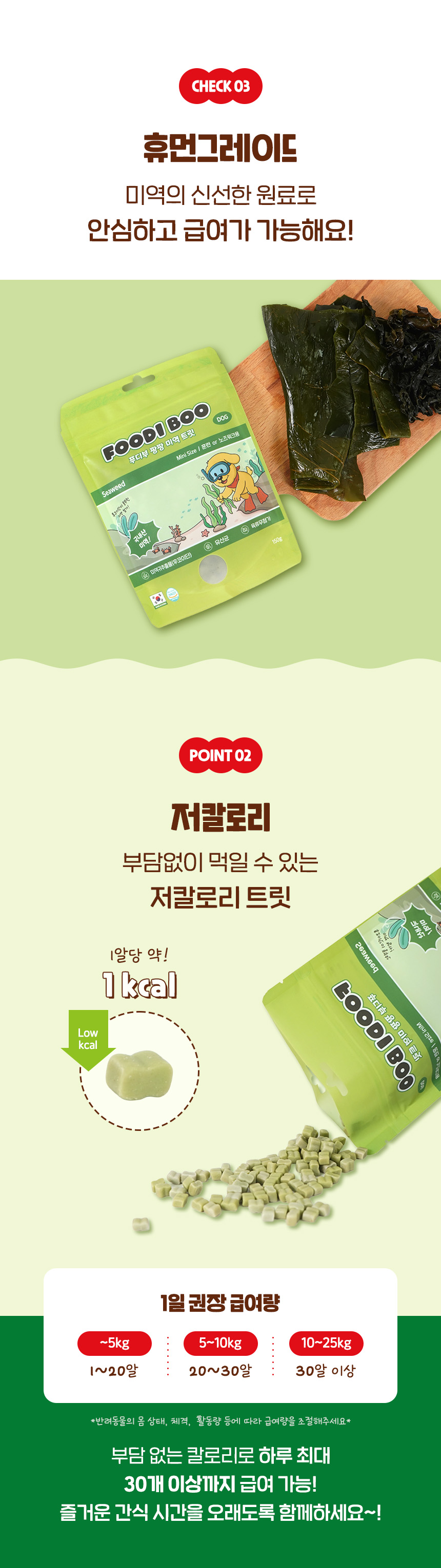 [NEW신상][무료배송] 푸디부 독 팡팡 트릿 미역 150g 7번째