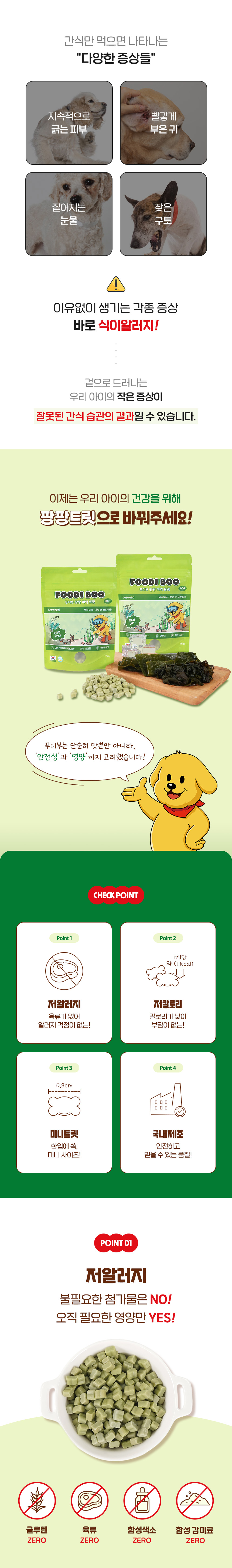 [NEW신상][무료배송] 푸디부 독 팡팡 트릿 미역 150g 5번째